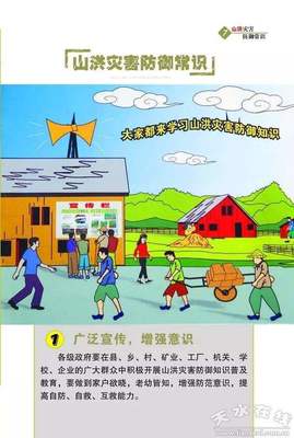 防汛抗災(zāi)科普知識(shí) 守護(hù)生命，從預(yù)防開始