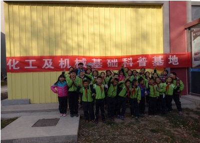 “化工及機(jī)械基礎(chǔ)科普基地”開展“創(chuàng)新放飛夢(mèng)想，科技引領(lǐng)未來”主題科普活動(dòng)