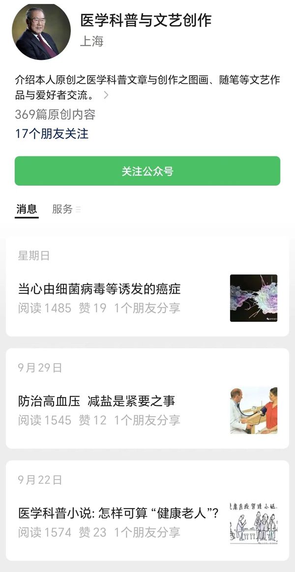 86歲名醫(yī)科普路 楊秉輝的養(yǎng)生與新媒體圖譜
