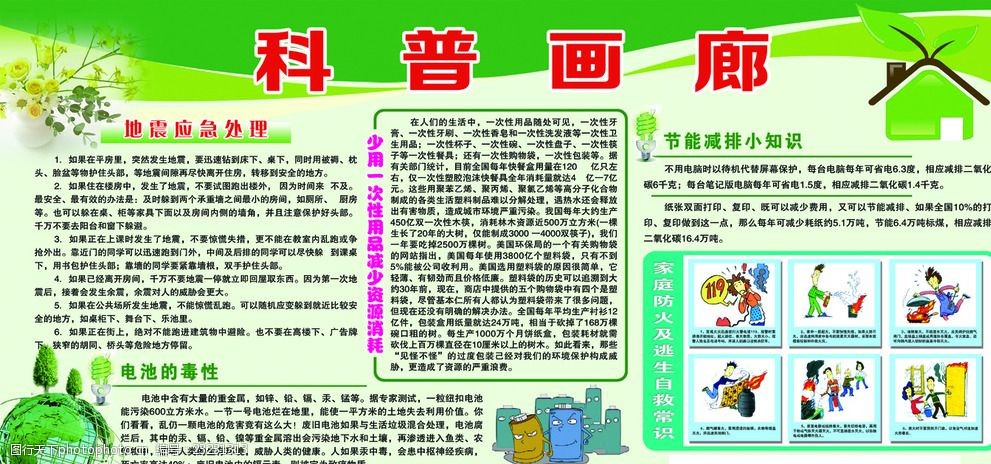 探索科學(xué)之美 打造生動(dòng)的科普畫廊宣傳欄